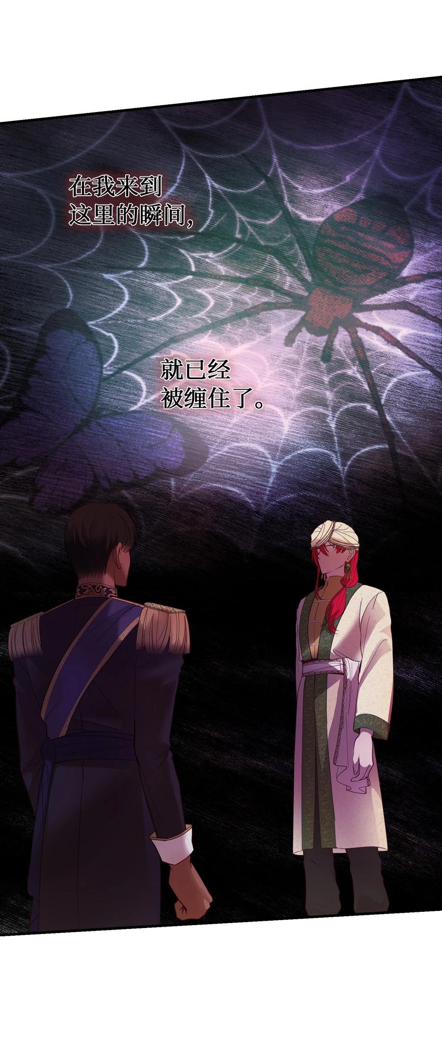 神灯里的魔女漫画,71 蜘蛛网2图