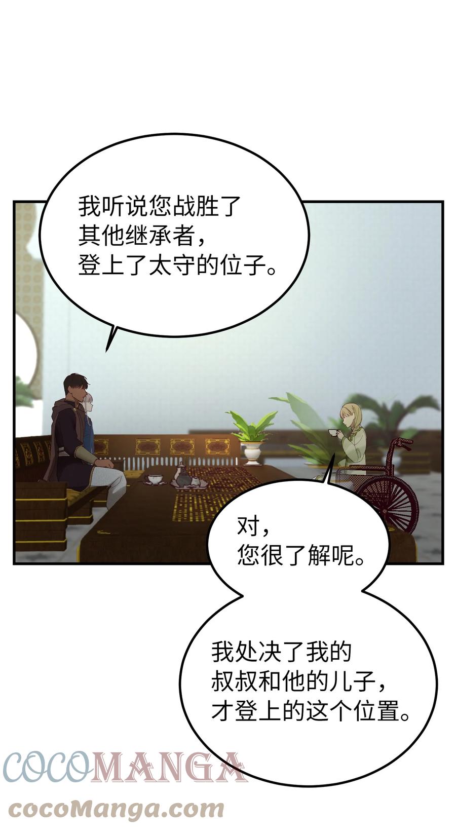 神灯里的魔女漫画,98 谈判2图