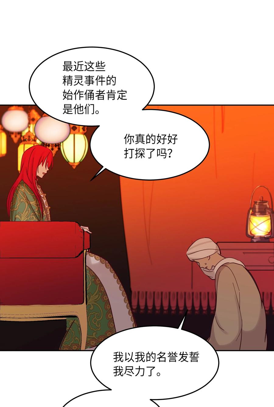 神灯里的魔女漫画,23 魔法球1图