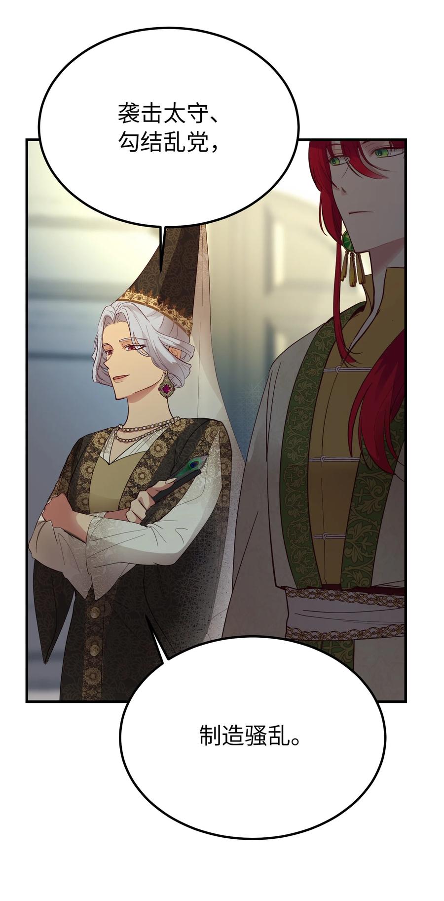 神灯里的魔女漫画,72 最大的混乱1图