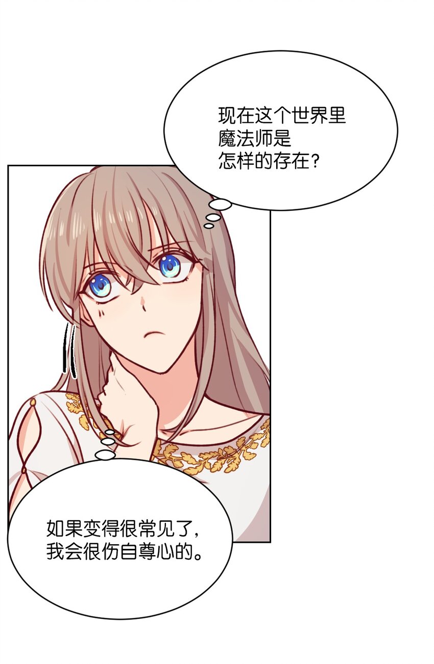 神灯里的魔女漫画,06 愿望1图