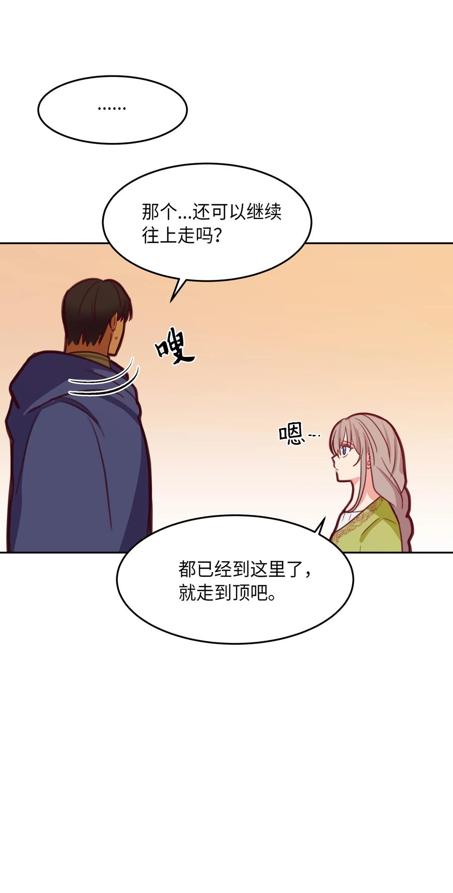 神灯里的魔女漫画,15 参谋2图