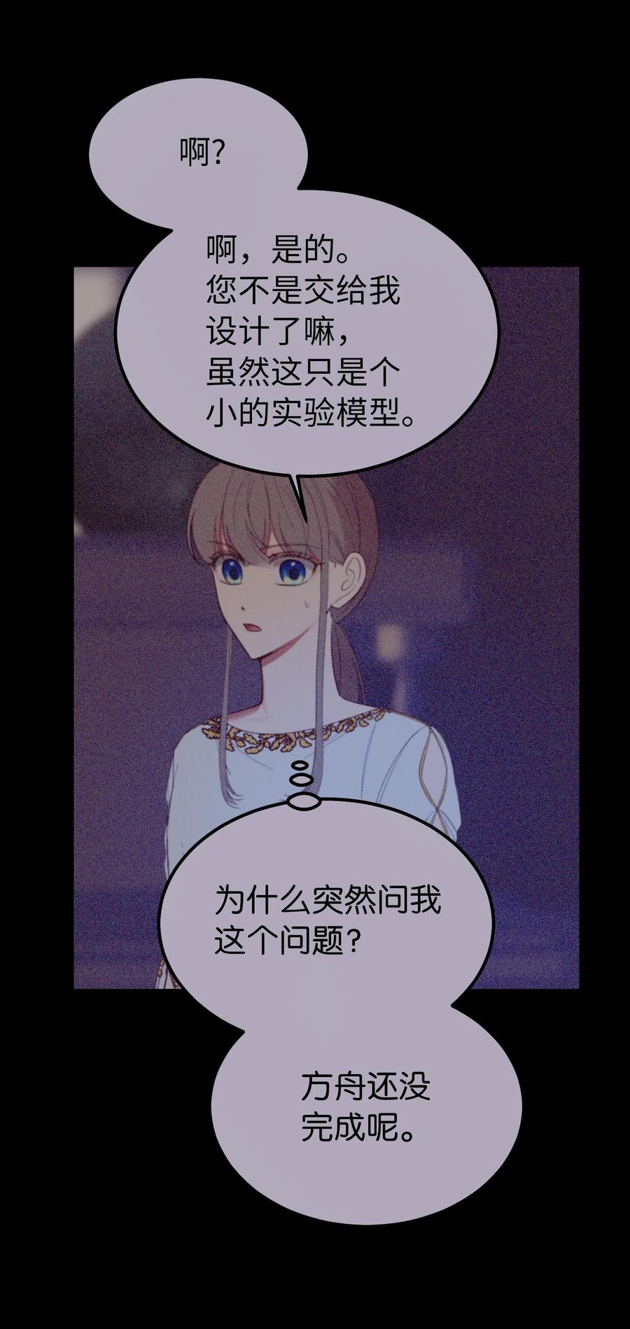 神灯里的魔女漫画,79 把话说完1图