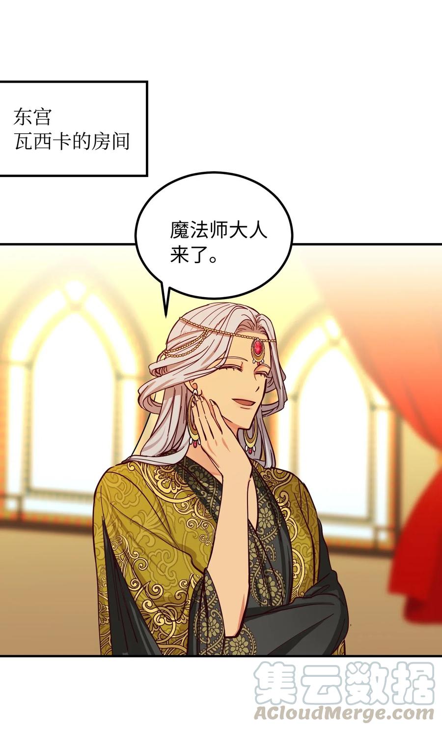 神灯里的魔女漫画,41 视察2图