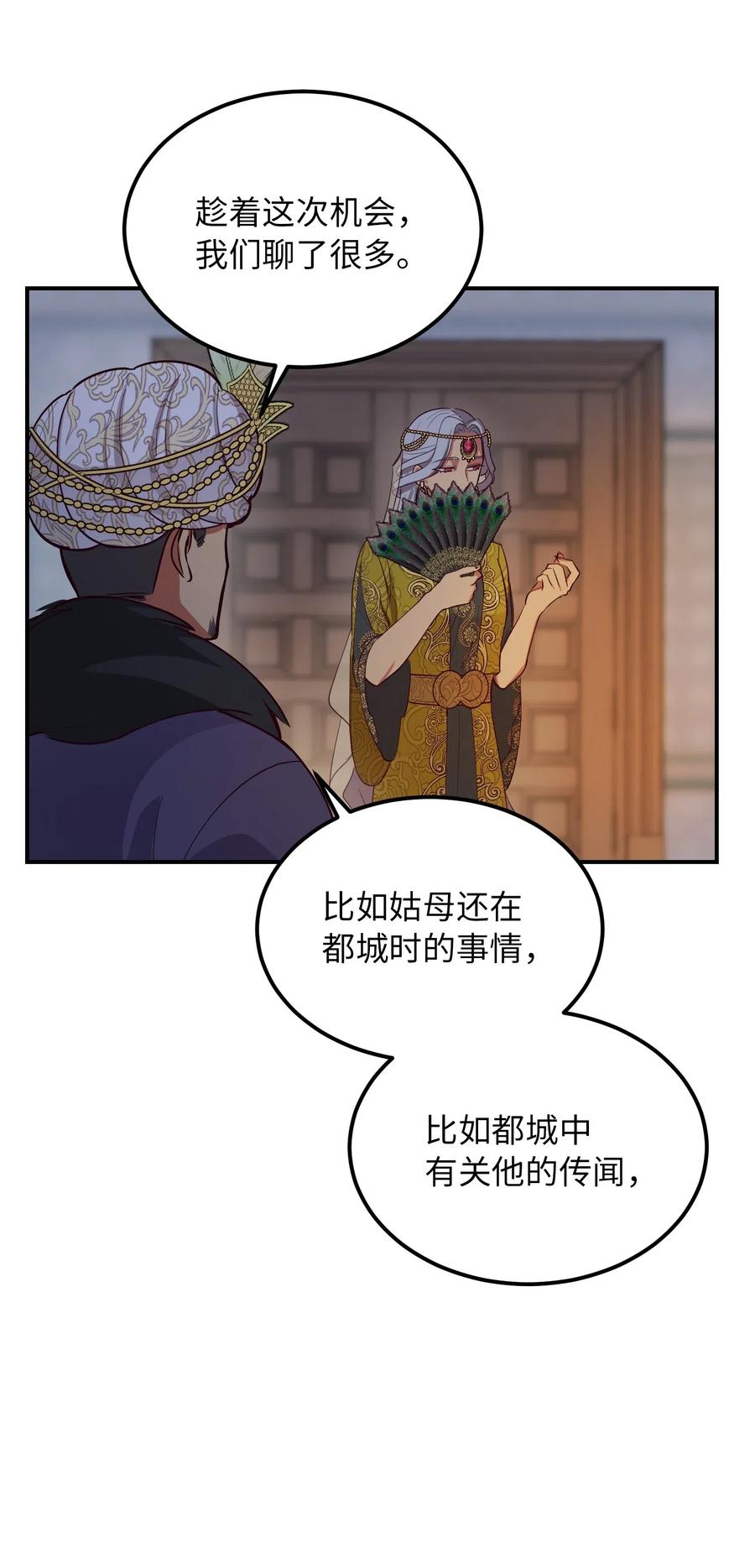 神灯里的魔女漫画,54 出乎意料2图