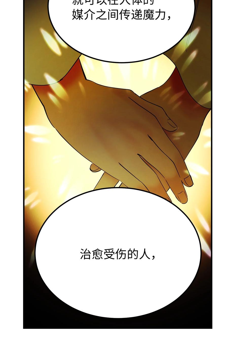 神灯里的魔女漫画,80 恋人1图