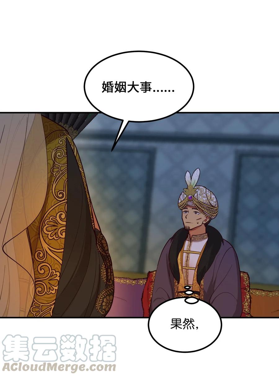 神灯里的魔女漫画,54 出乎意料2图