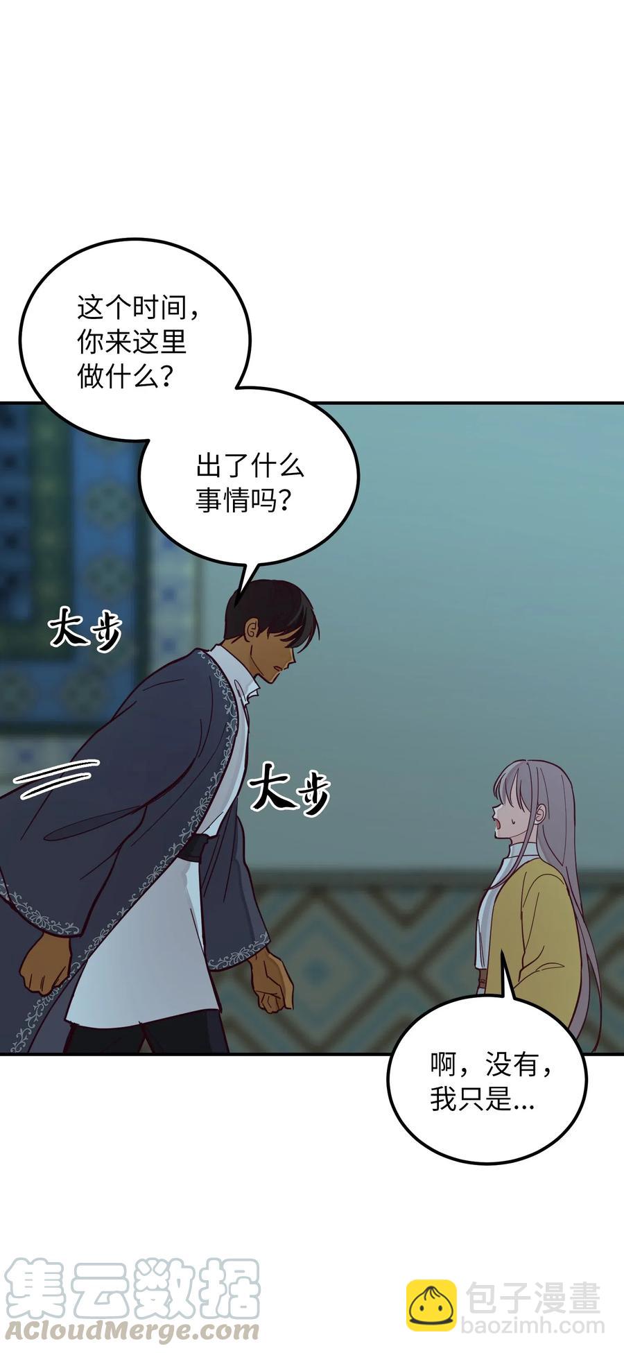神灯里的魔女漫画,35 皇帝驾到1图