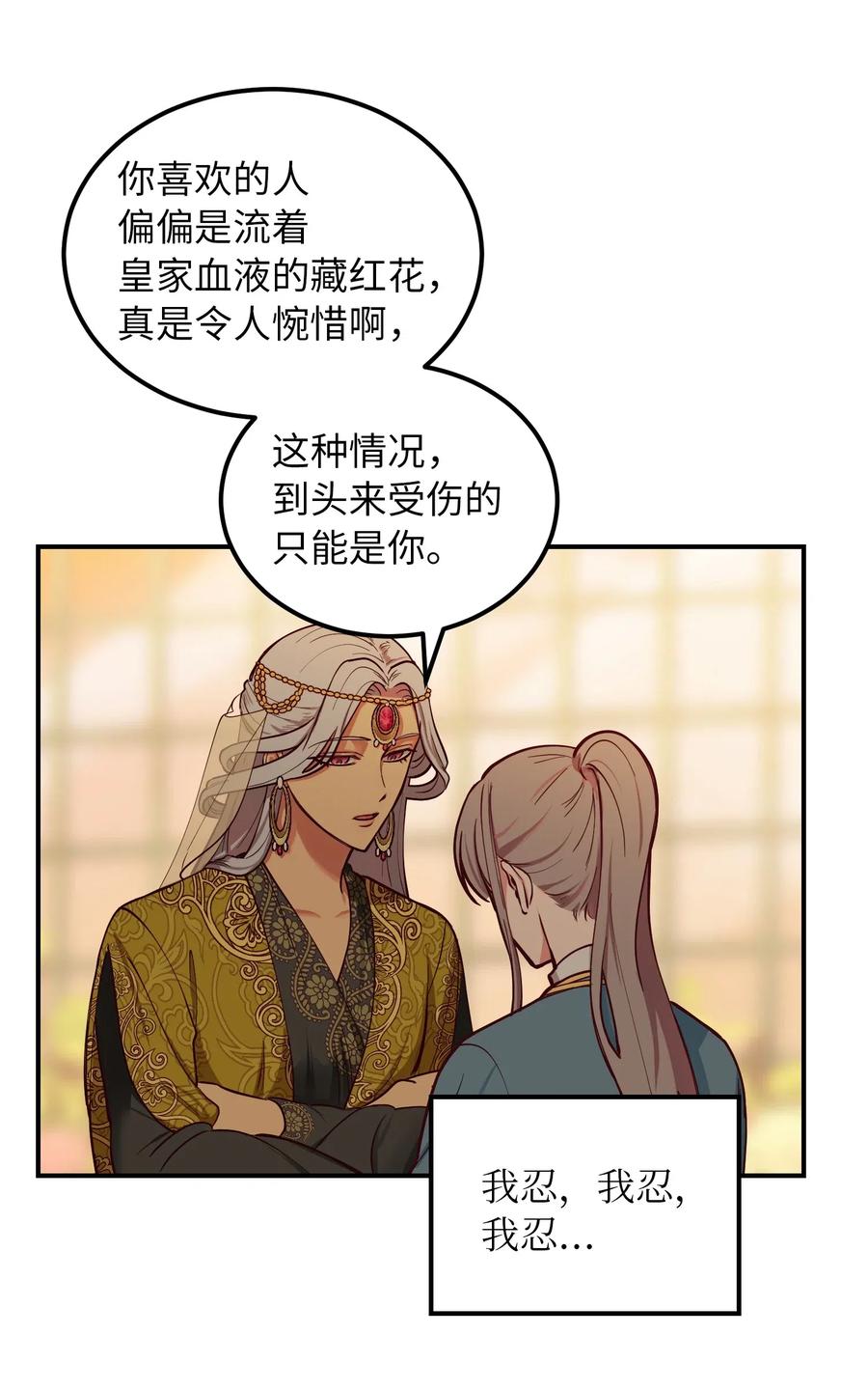 神灯里的魔女漫画,49 继承皇位2图