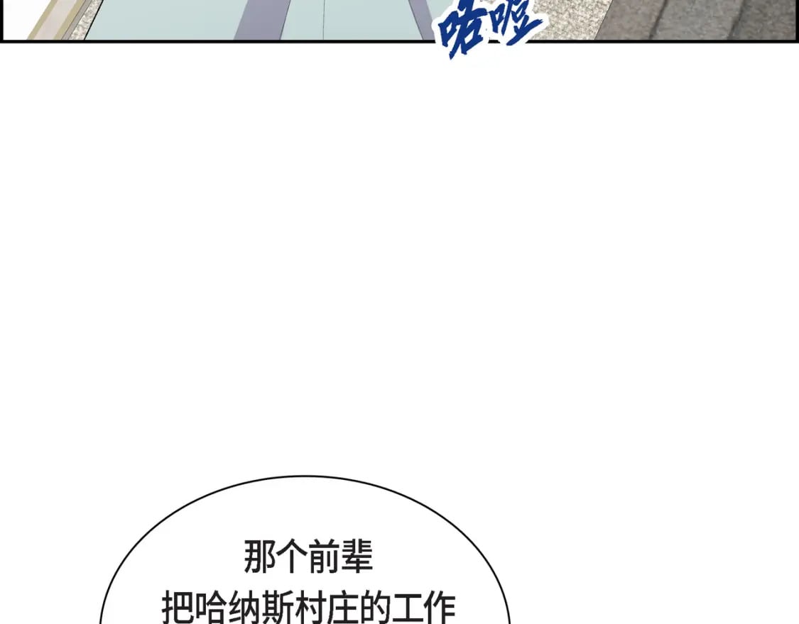 穿越后剧情蹦了漫画,第71话 皇太子的意图2图