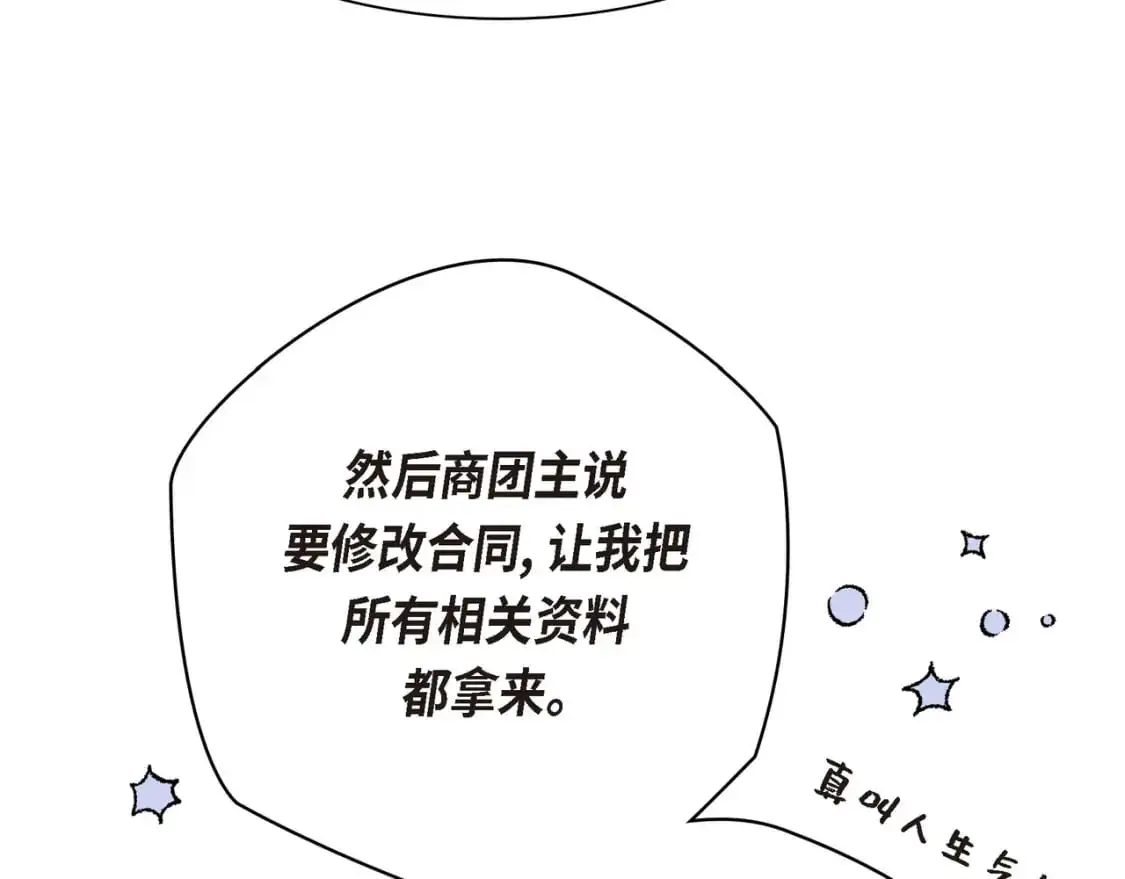 穿越后觉醒复刻之手漫画,第83话 背后的交易2图