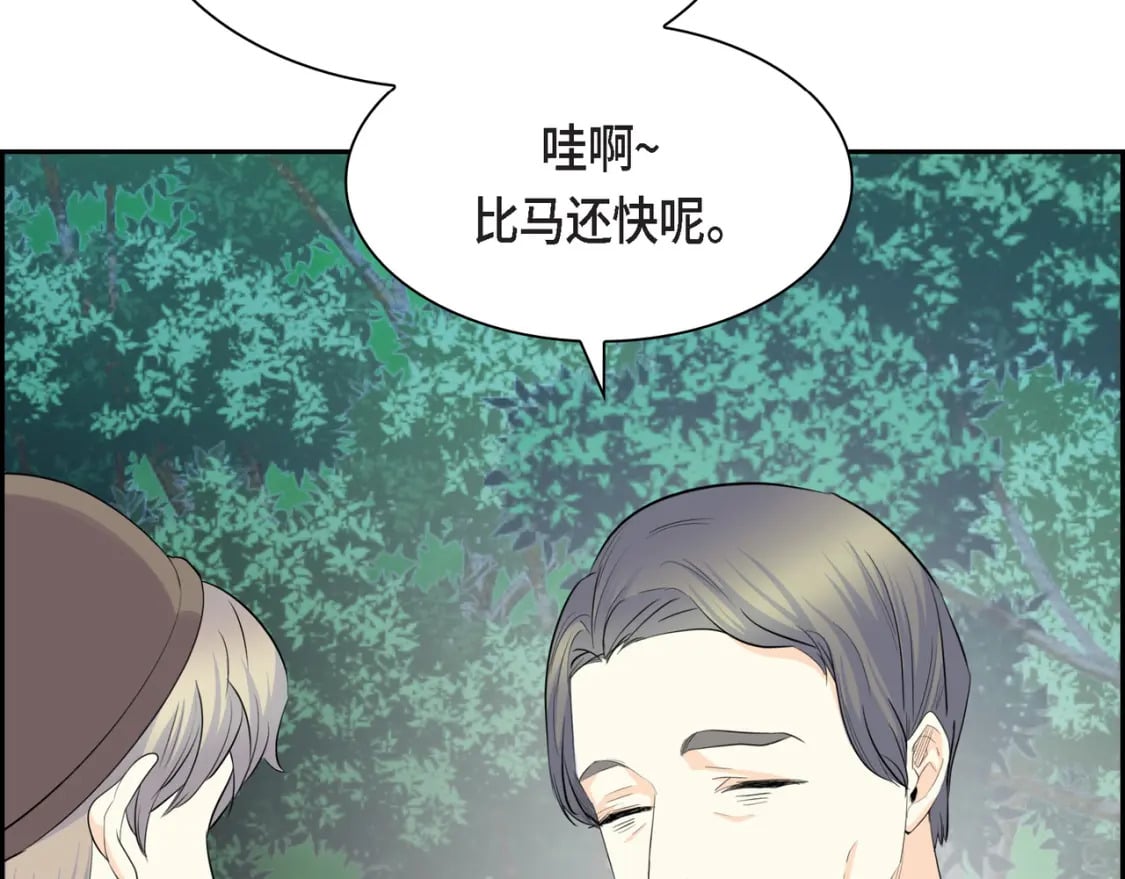 穿越后剧本变了？漫画,第73话 短暂的温馨时间2图
