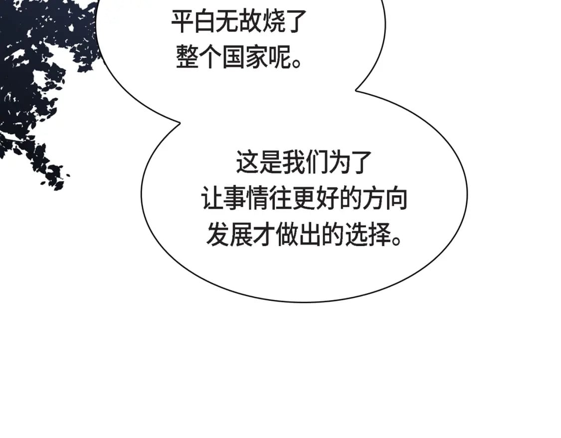 穿越后剧本变了？漫画,第73话 短暂的温馨时间2图