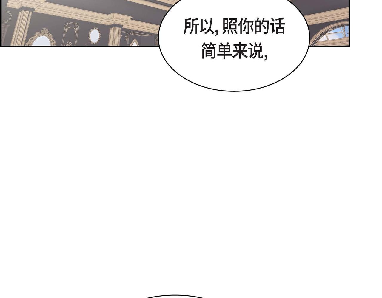 穿越后剧本变了漫画漫画,第49话 过于热情2图