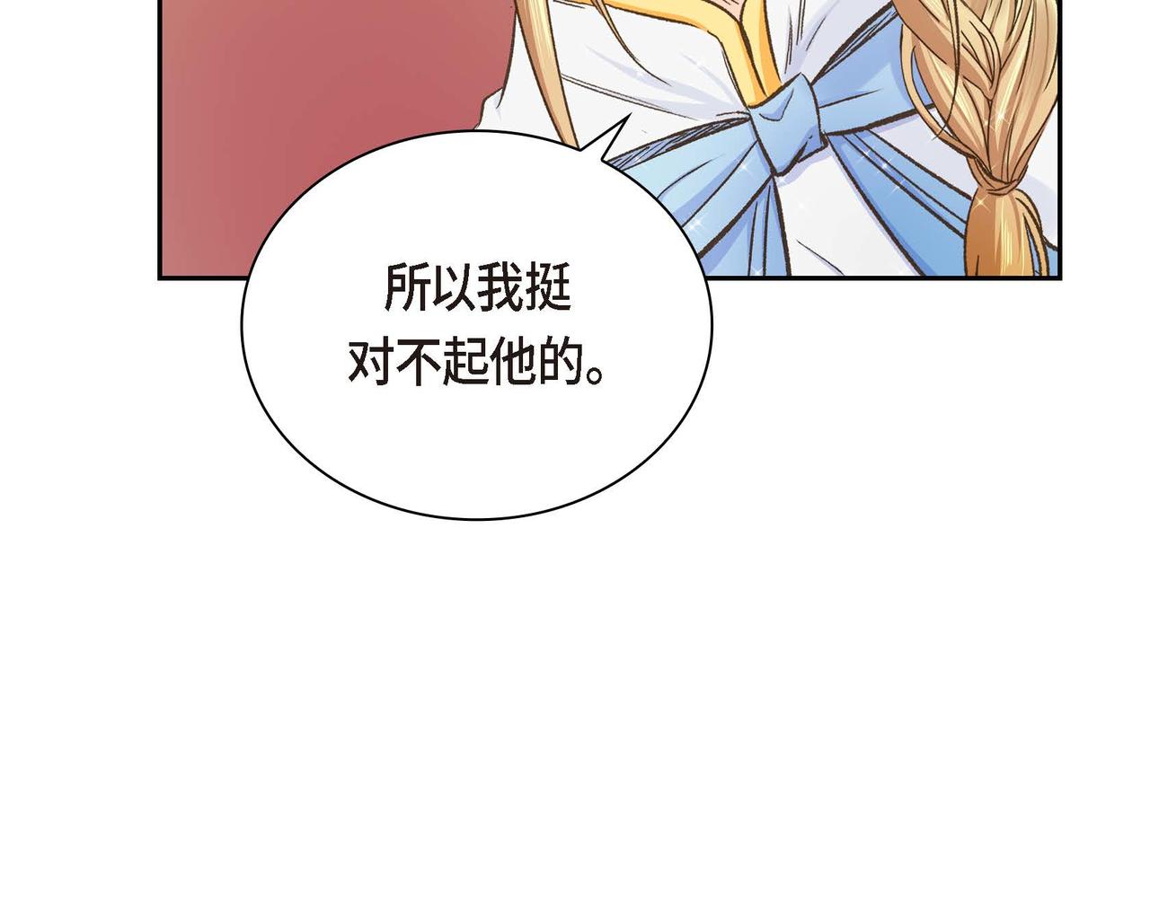 穿越后剧本变了？漫画,第10话 配角的记忆2图