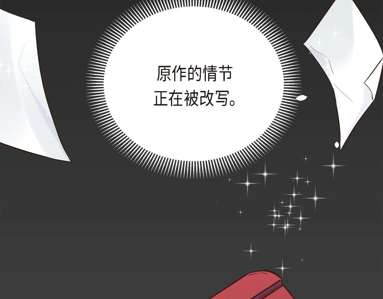 穿越后剧本变了？漫画,第7话 巧克力是甜的，也是苦的1图