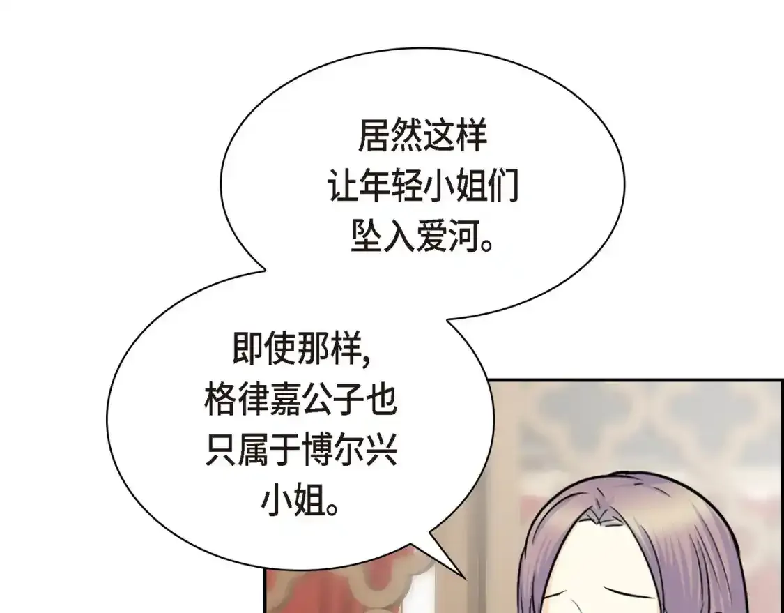 穿越后剧本变了?漫画下漫画,第79话 你是我最好的礼物1图