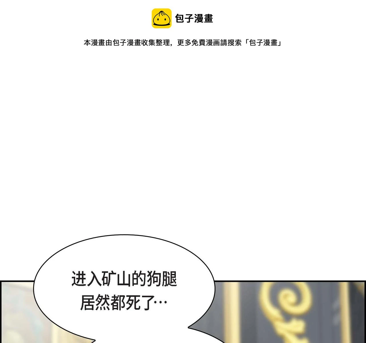 穿越后剧本变了？漫画,第63话 傲娇的大舅子1图