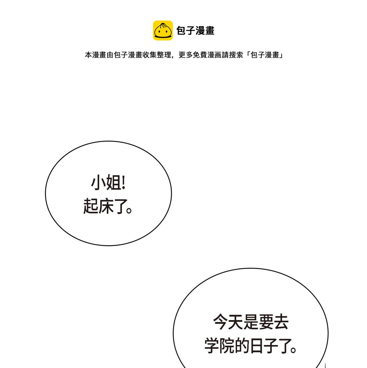 穿越后剧本变了漫画免费下拉式六漫画漫画,第2话 正牌女主出场了？！1图