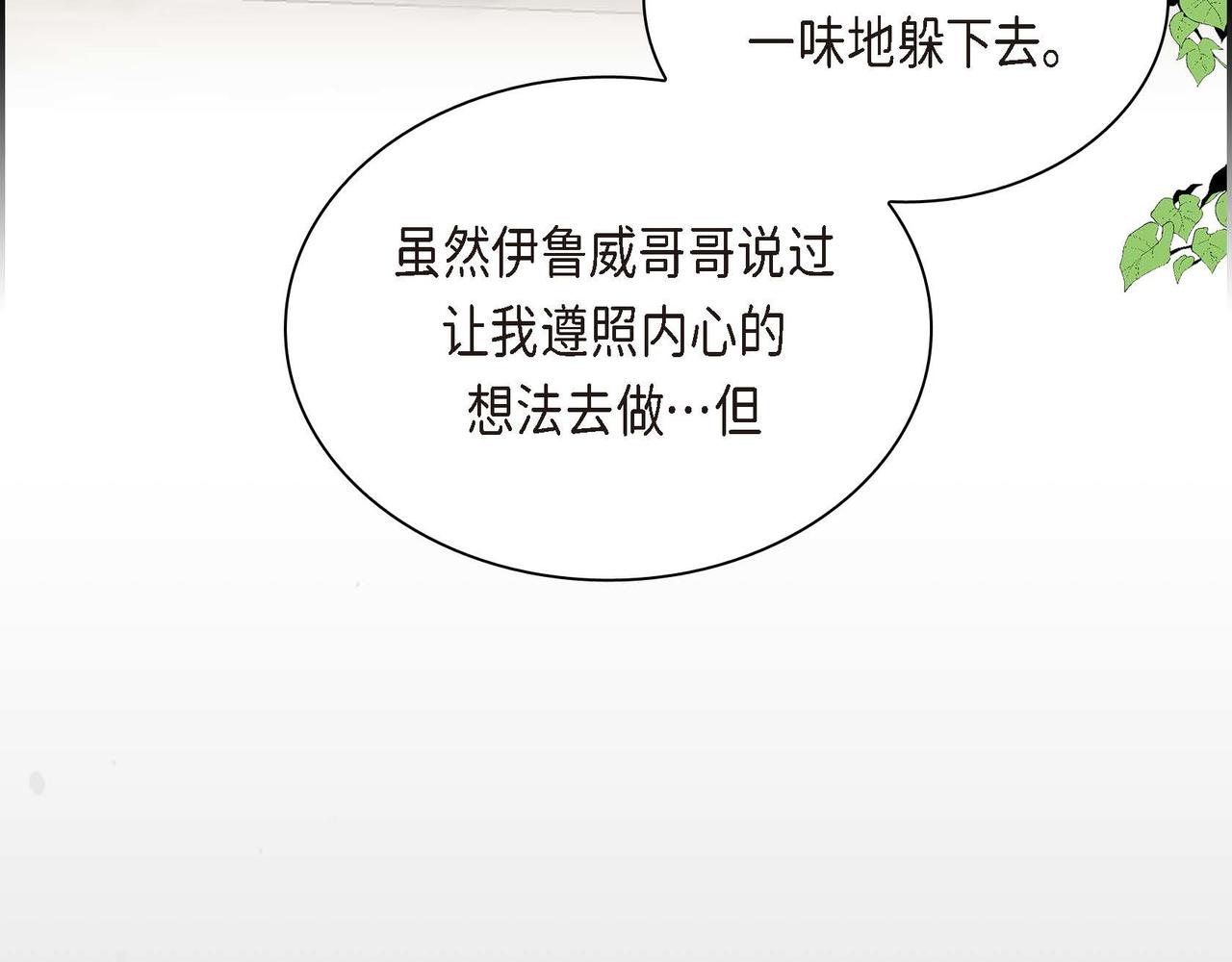 穿越后剧本变了？漫画,第17话 放下一切2图