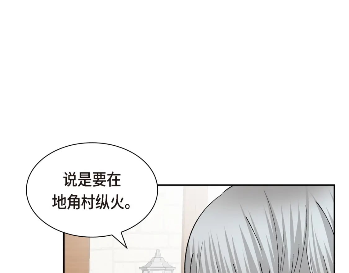 穿越后剧情蹦了漫画,第70话 前往地角村1图