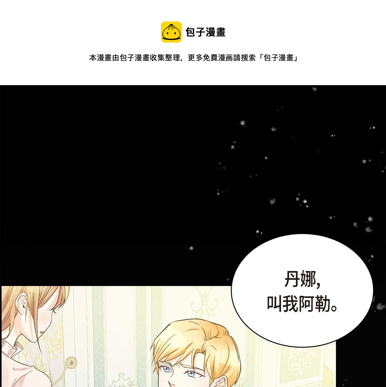 穿越后剧本变了快看漫画漫画,第7话 巧克力是甜的，也是苦的1图