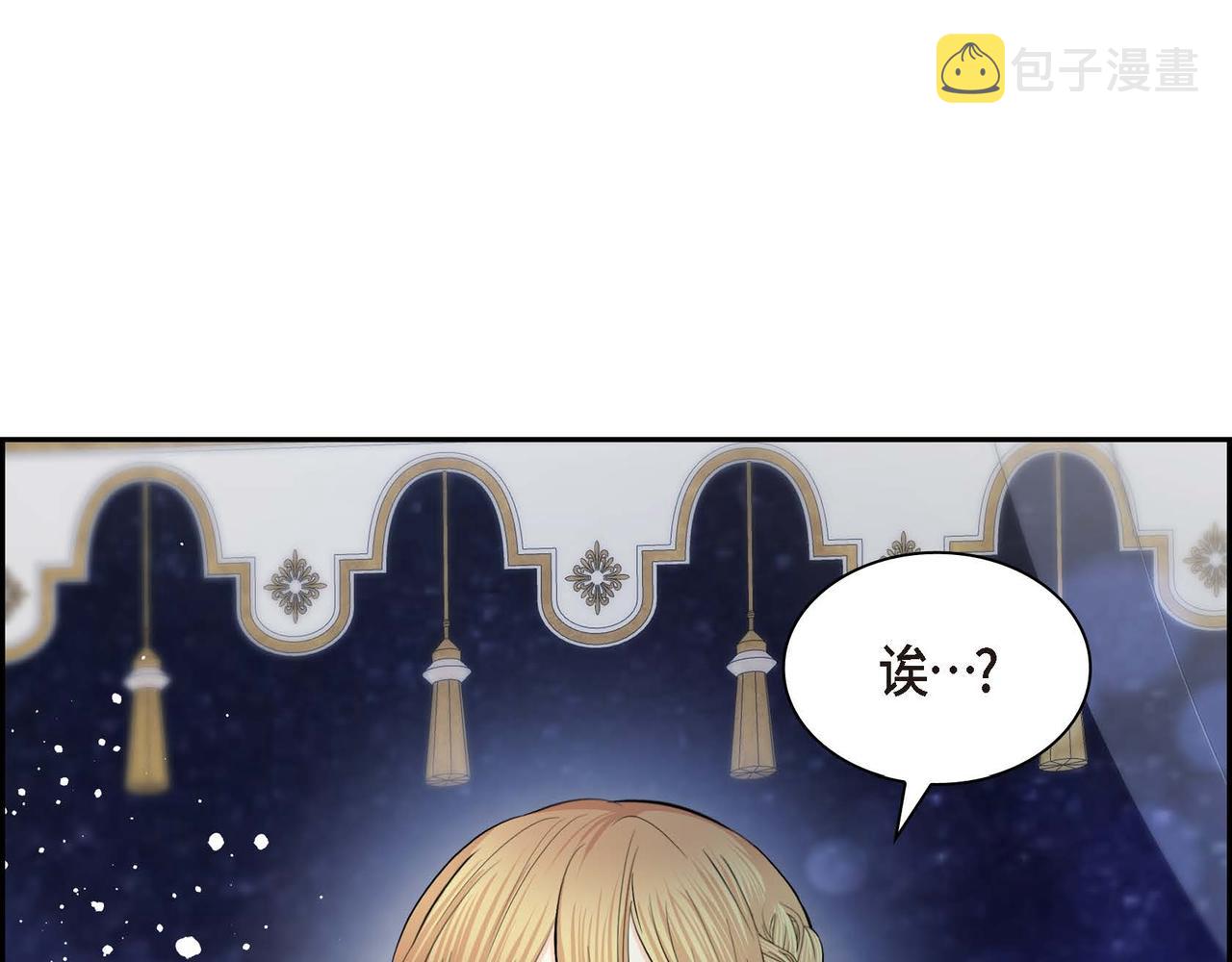 穿越后剧情蹦了漫画,第51话 被打断的幸福2图