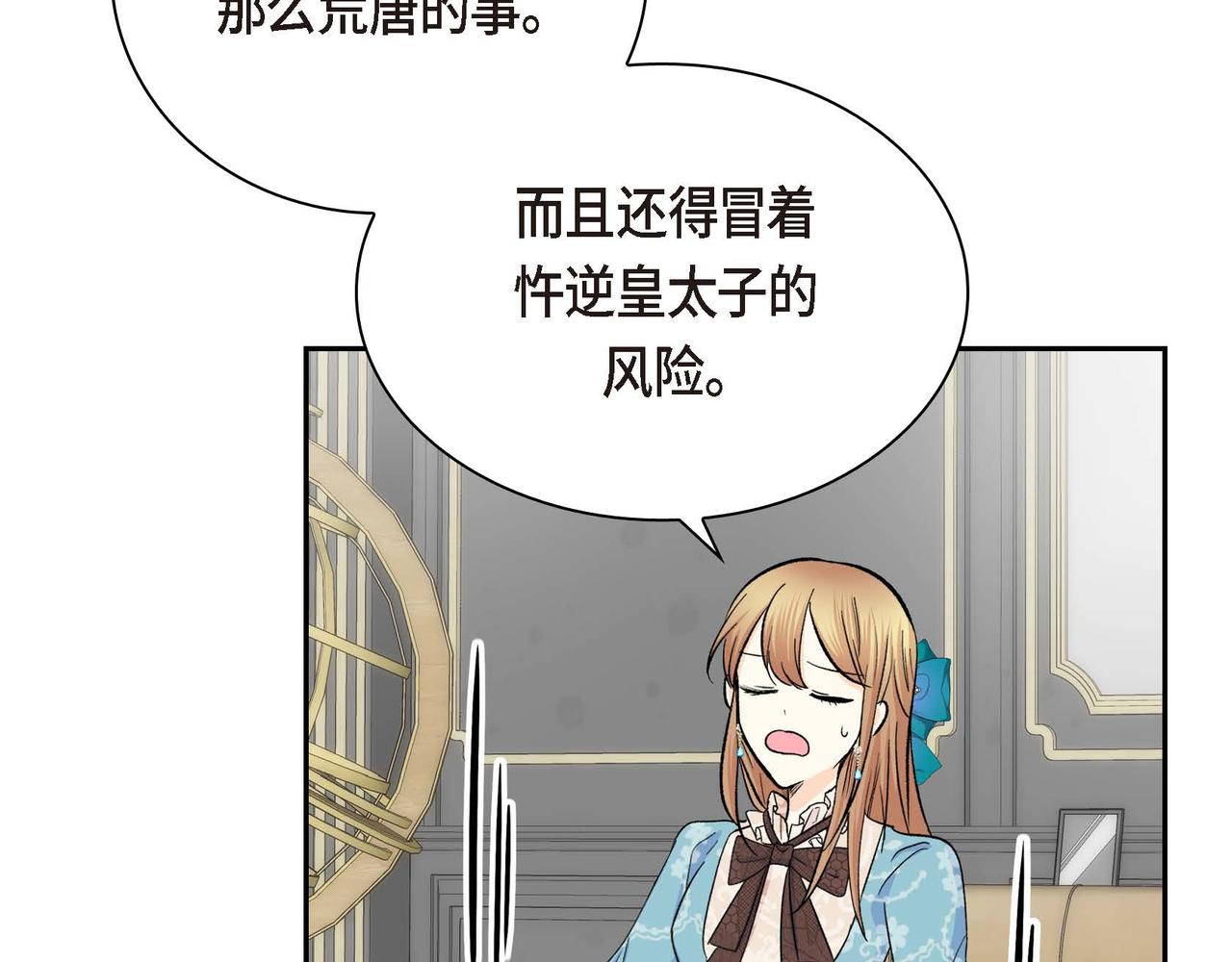 穿越后剧本变了？漫画,第38话 相遇皇太子？！1图