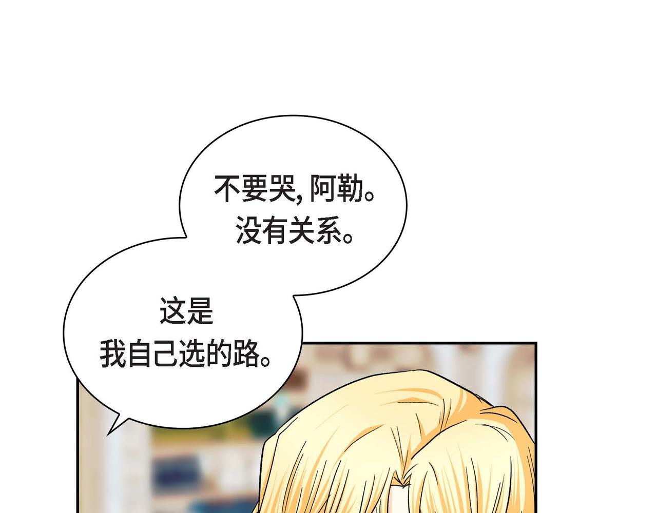 穿越后剧本就变了漫画,第36话 我们要永远在一起2图