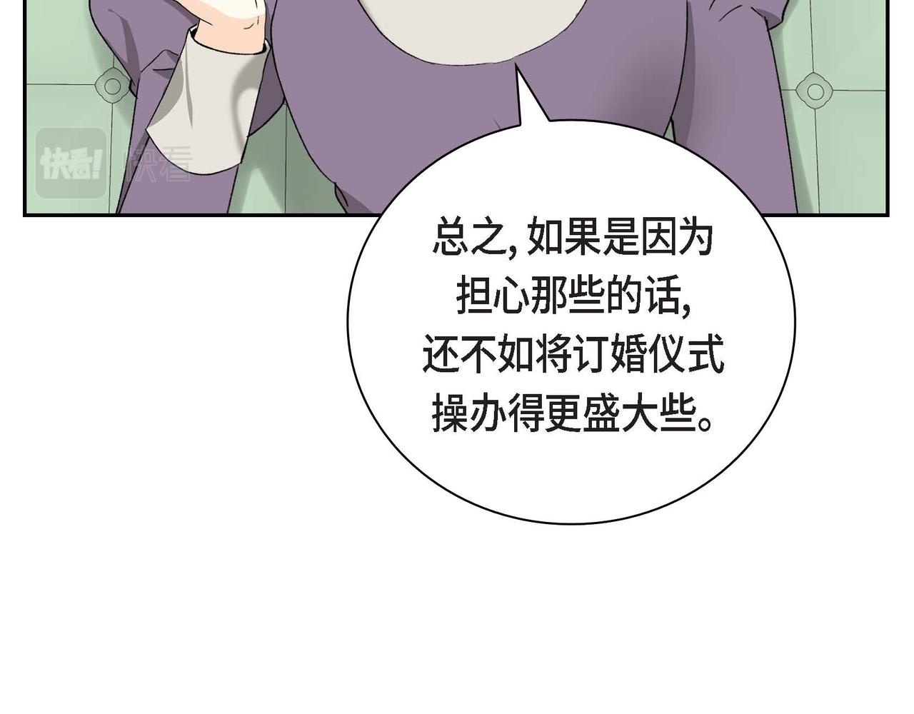 穿越后剧本变了？漫画,第49话 过于热情2图