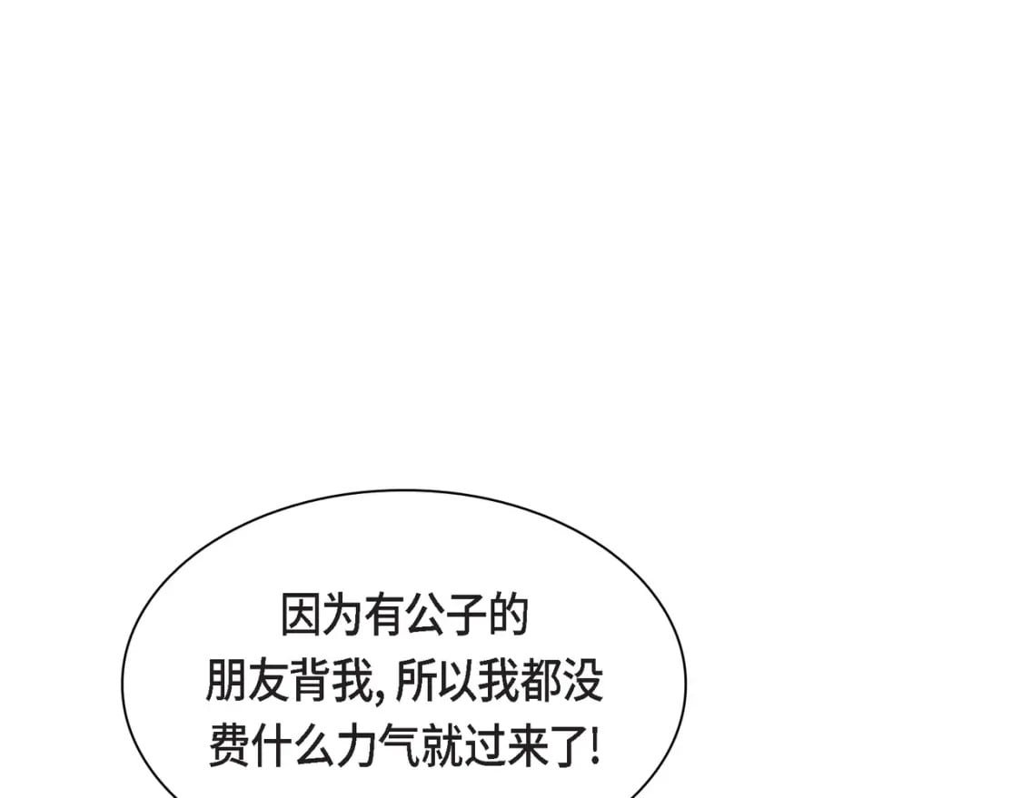 穿越后剧本变了？漫画,第73话 短暂的温馨时间1图