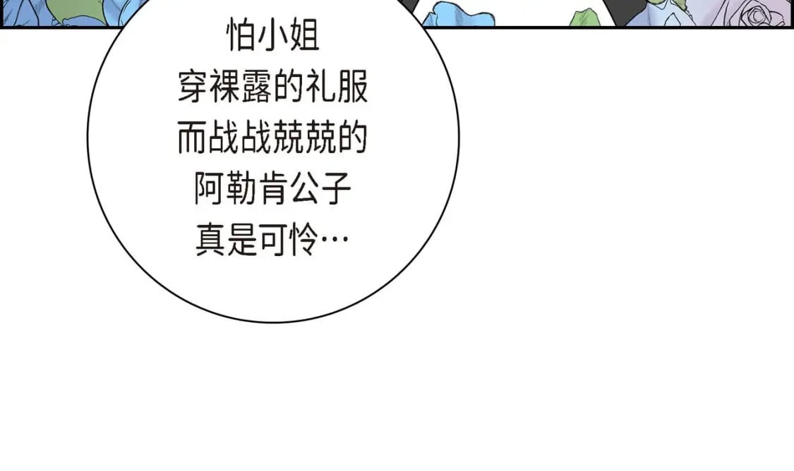 穿越后剧本变了？漫画,第68话 再做噩梦1图