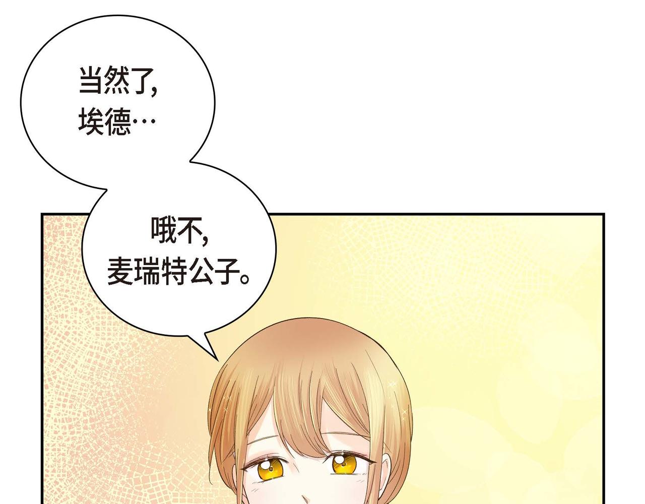 穿越后剧本变了？漫画,第4话 和好吧！1图