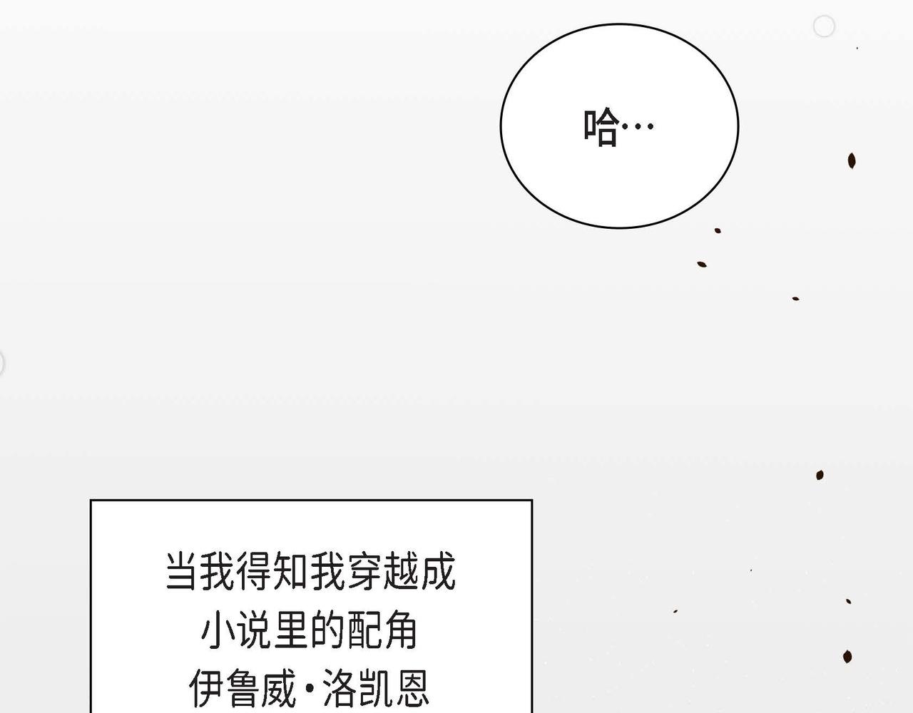 穿越后剧本变了？漫画,第5话 我们都是配角1图