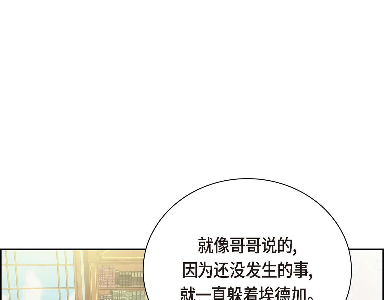 穿越后剧本变了？漫画,第10话 配角的记忆1图