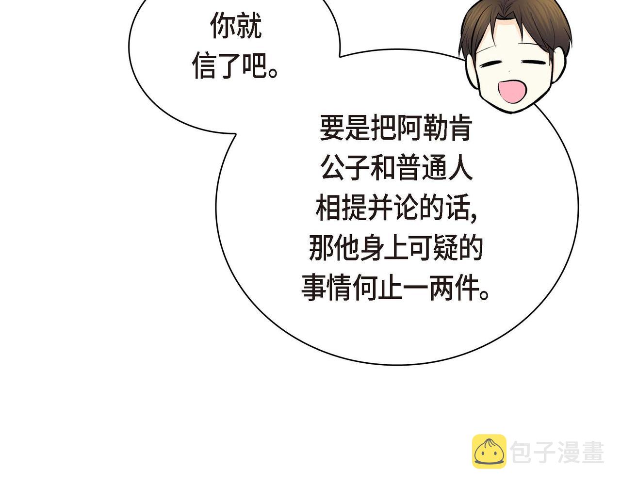 穿越后剧本变了？漫画,第45话 想要你在我的身边1图