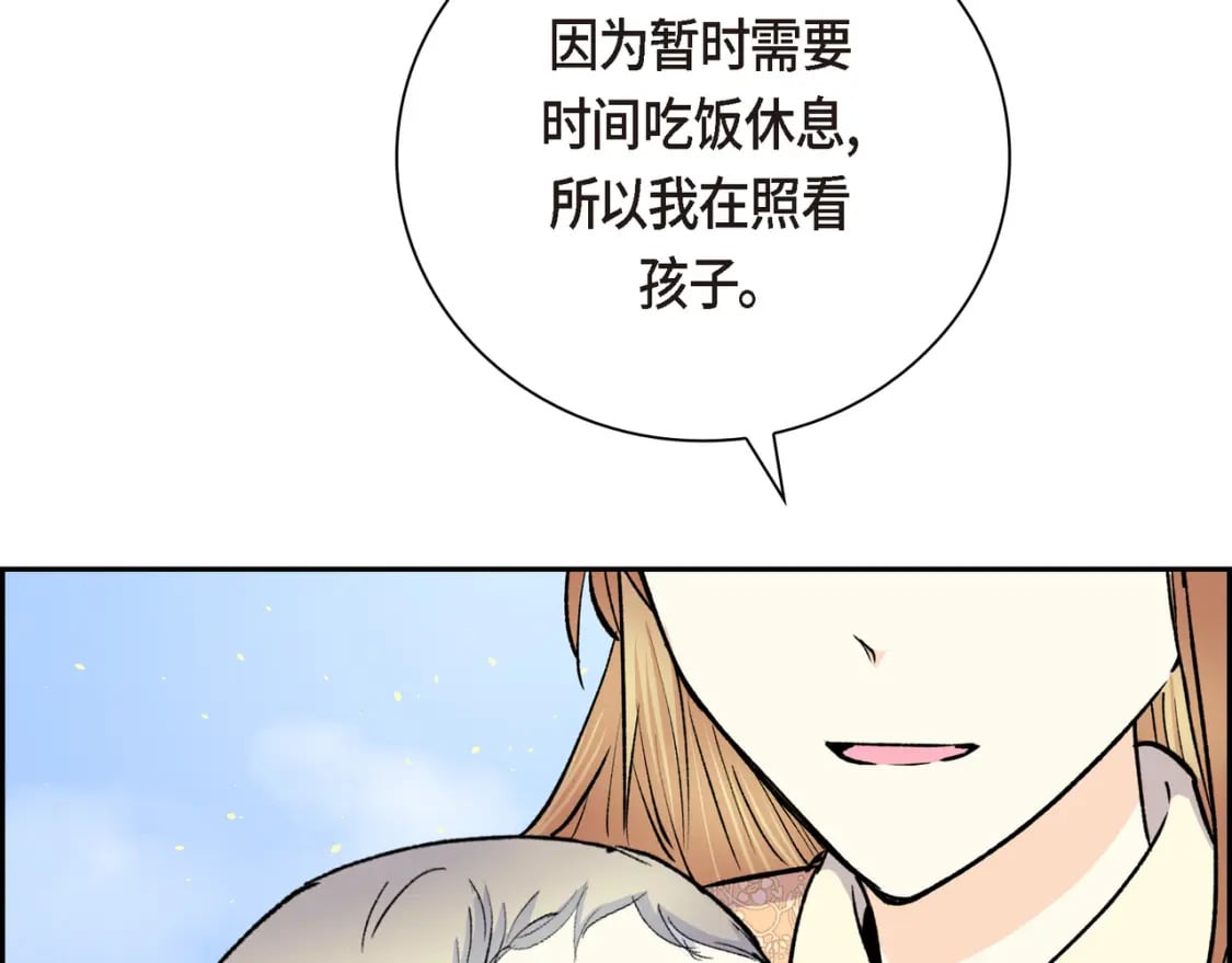 穿越后剧本变了？漫画,第74话 马车失控2图
