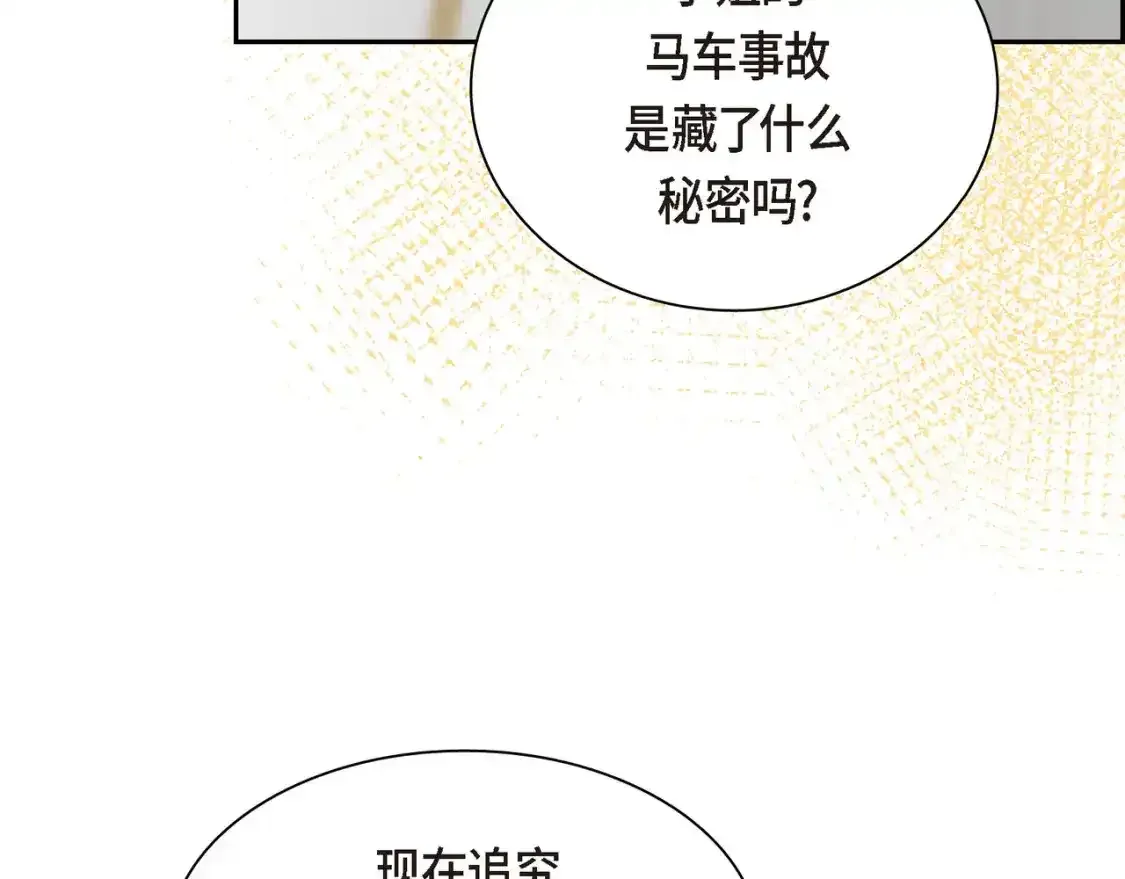 穿越后剧本变了?漫画下漫画,第79话 你是我最好的礼物1图