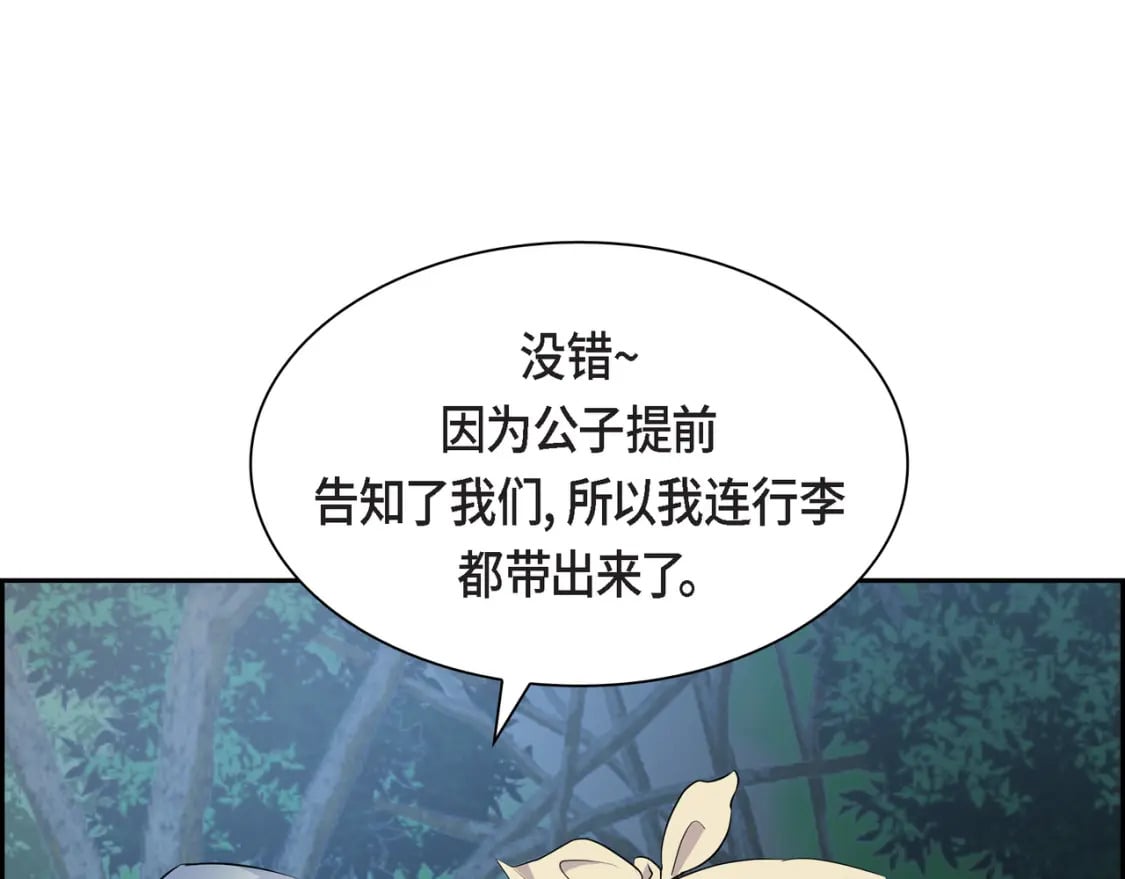 穿越后剧本变了？漫画,第73话 短暂的温馨时间1图