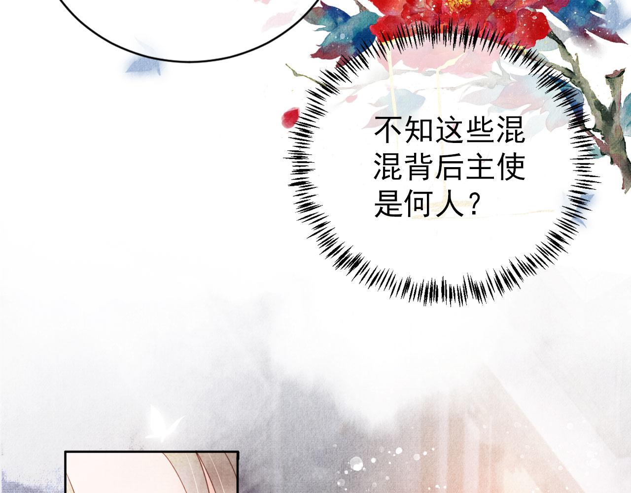 君宠难为小说笔趣阁漫画,第29话 胡同里的遇险1图