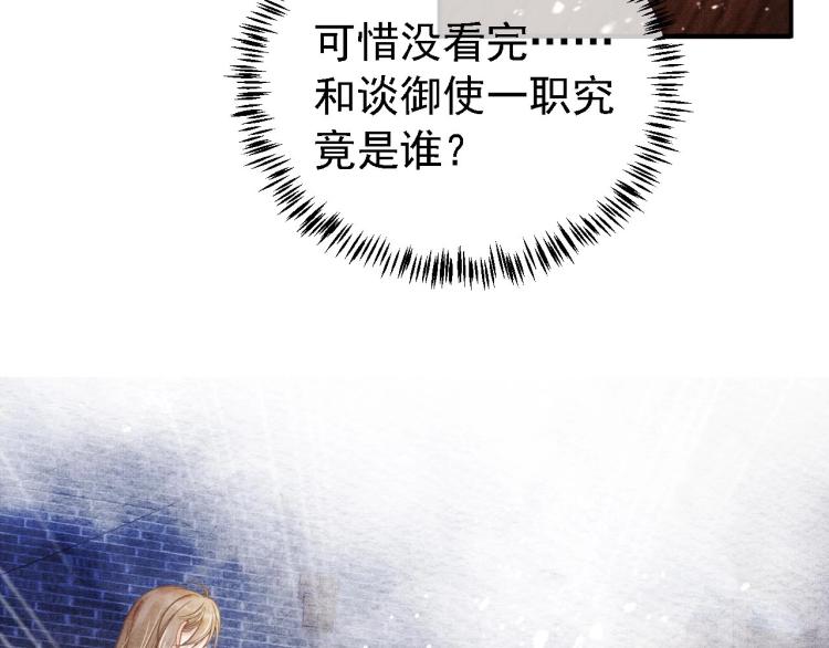 君宠难为杜玉章大结局怎么样了漫画,第8话 与嫔妃调情？1图