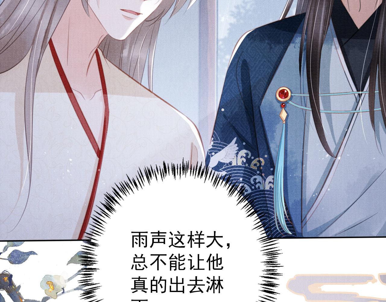 君宠难为讲了什么漫画,第135话 不想再受罪2图