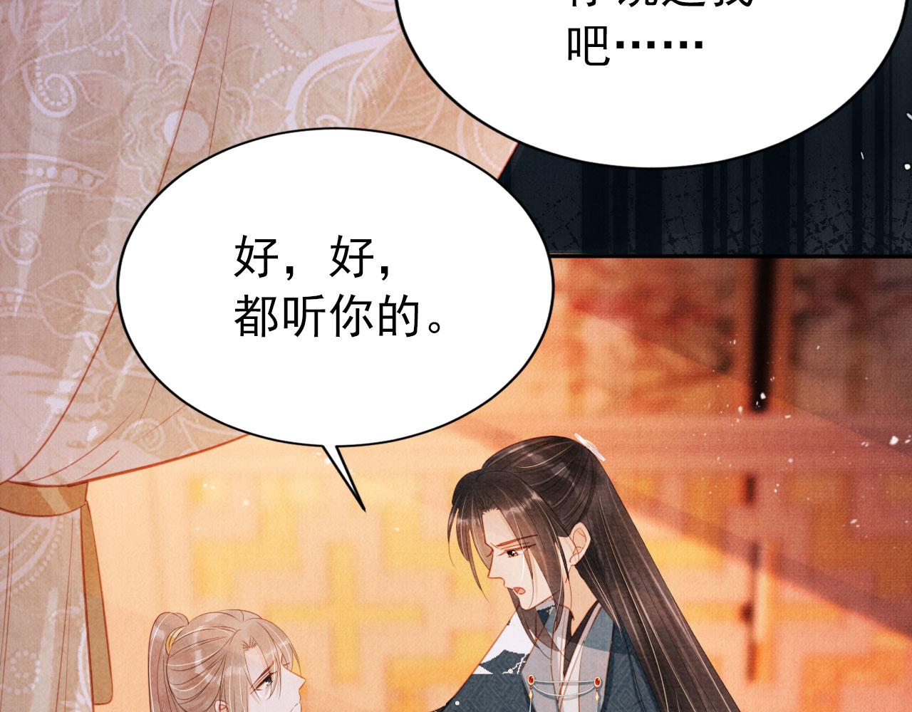 君宠难为小说笔趣阁漫画,第118话 梦回东宫2图