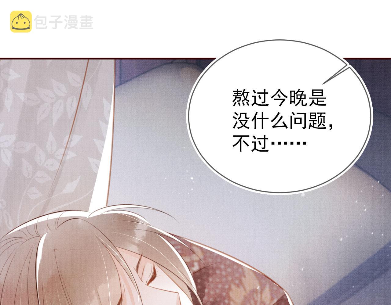 君宠难为陶瓷朋克少年漫画,第136话 这大夫有古怪2图