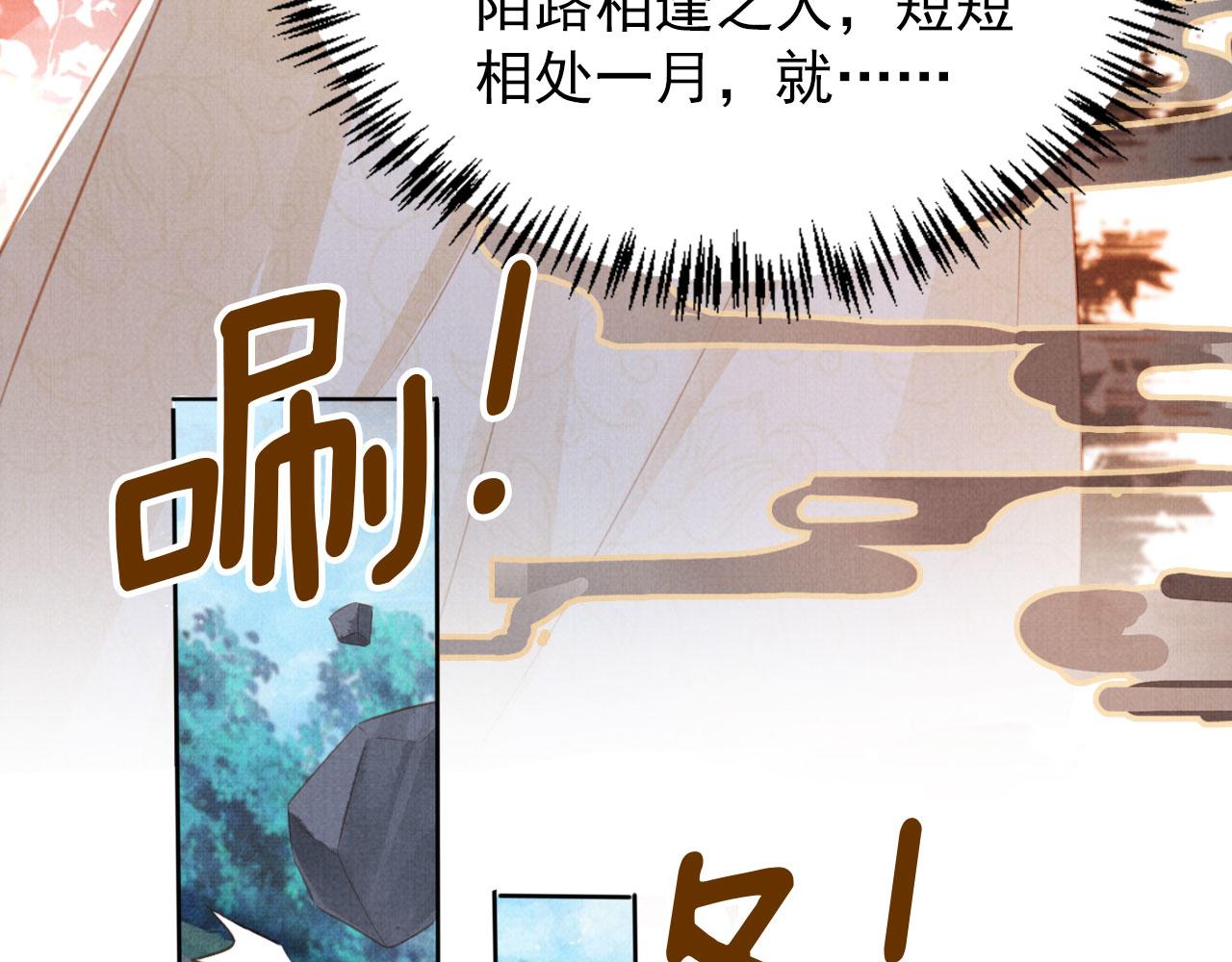 君宠难为漫画免费下拉式追书大师漫画,第131话 保持距离1图