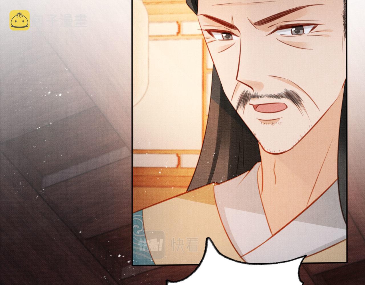 君宠难为讲了什么漫画,第133话 皇族代价2图