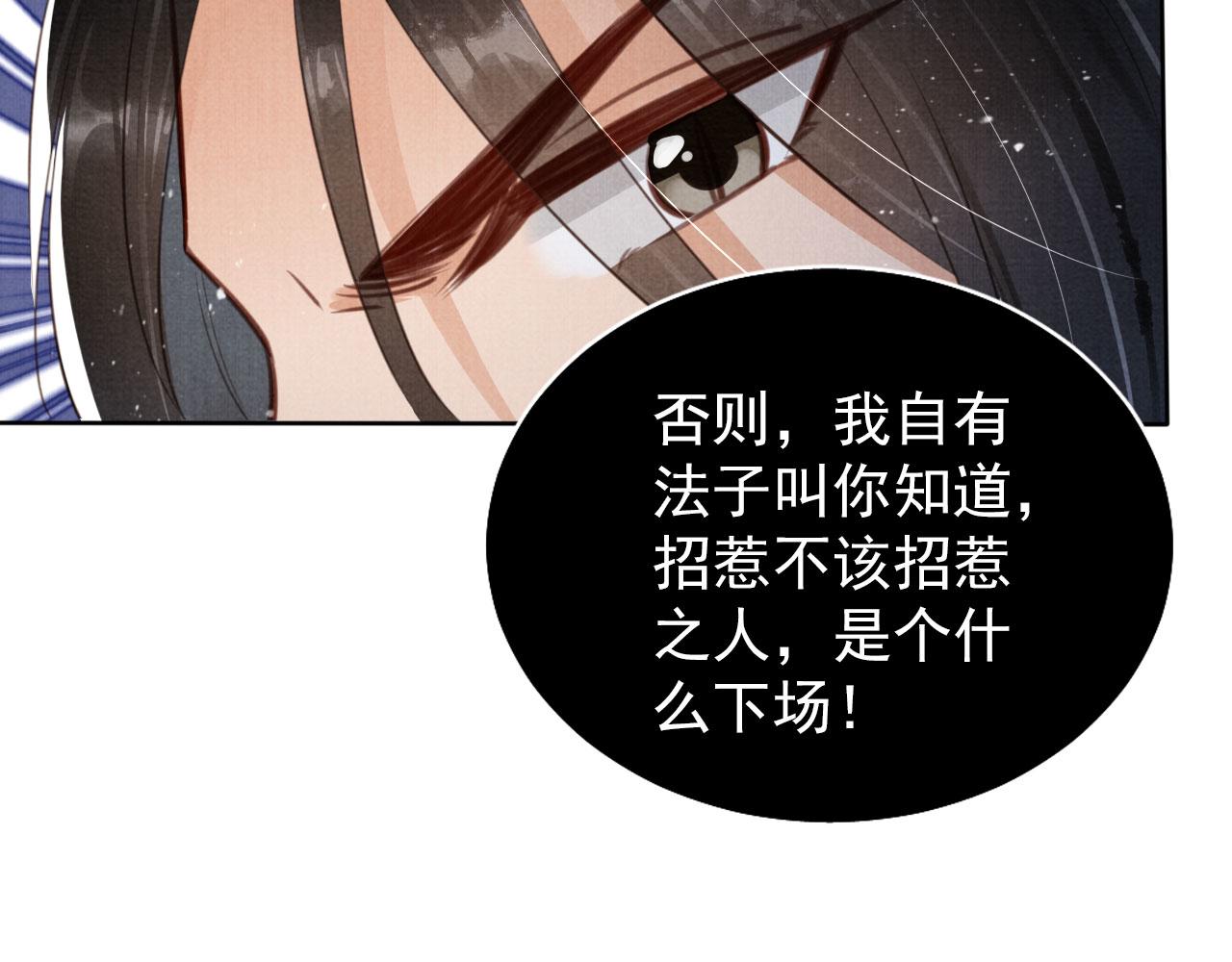 君宠难为讲了什么漫画,第130话 虎视眈眈2图