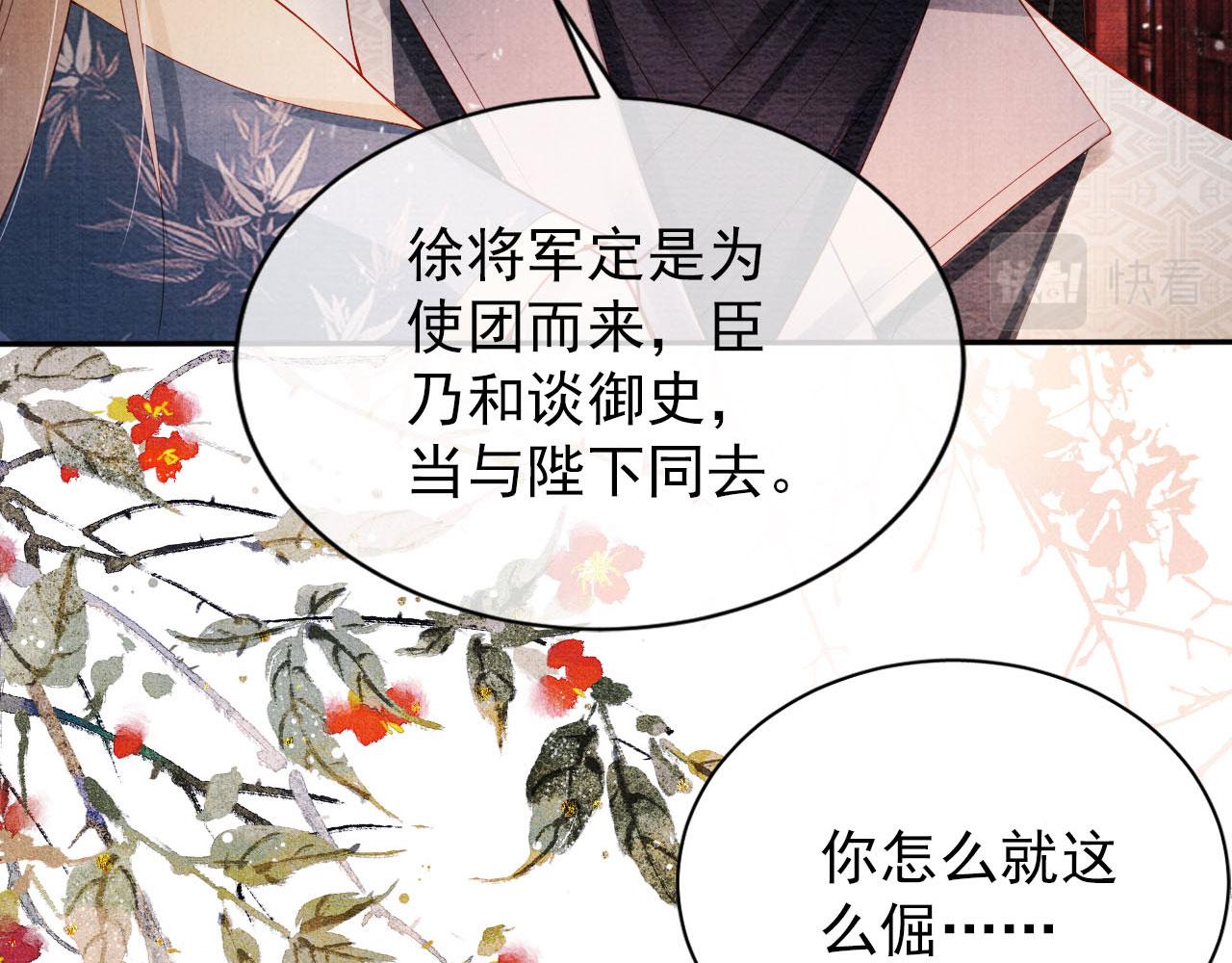 君宠难为小说笔趣阁漫画,第54话 陛下喜欢这样吗？1图