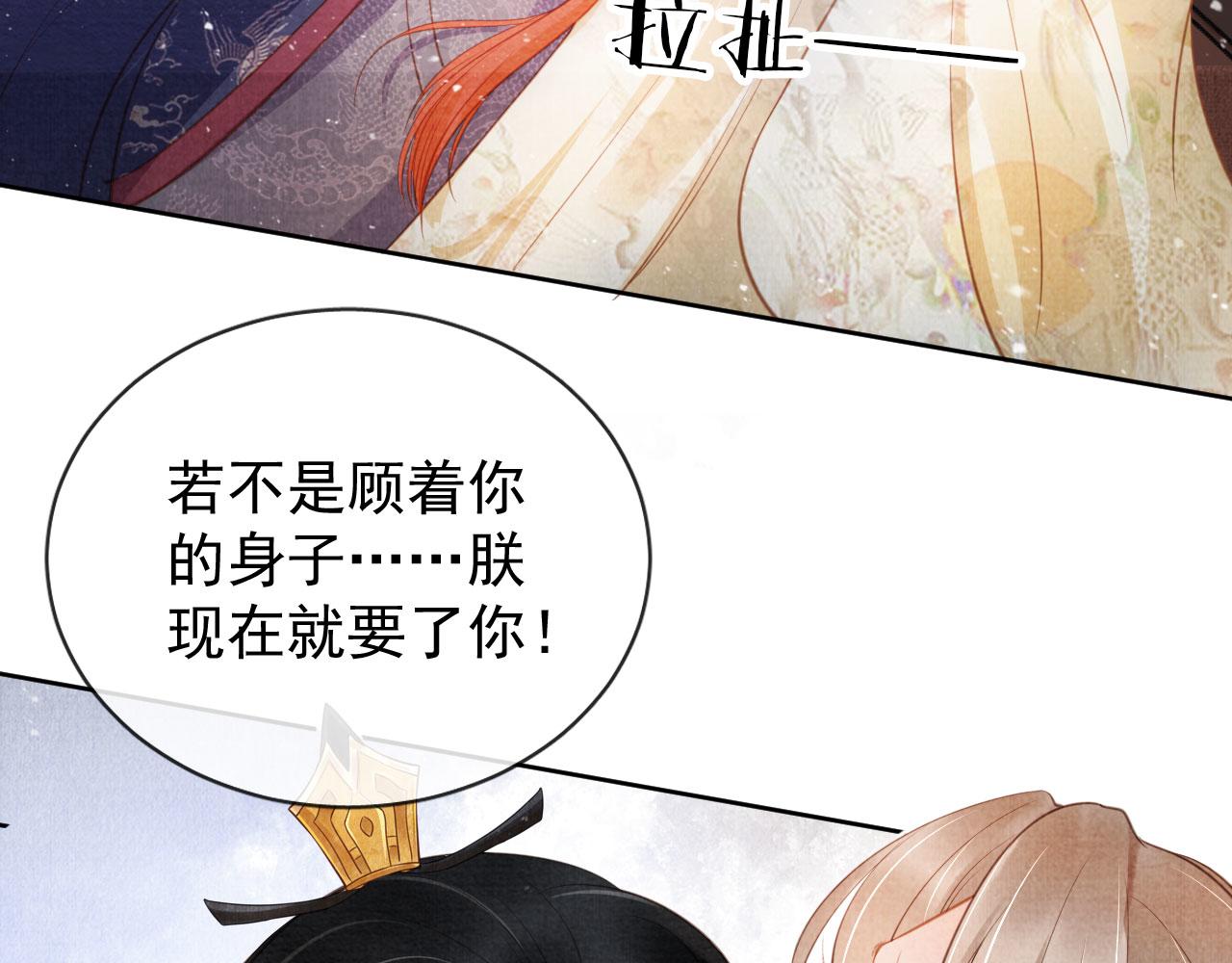君宠难为小说笔趣阁漫画,第28话 你哪有什么不敢的事1图