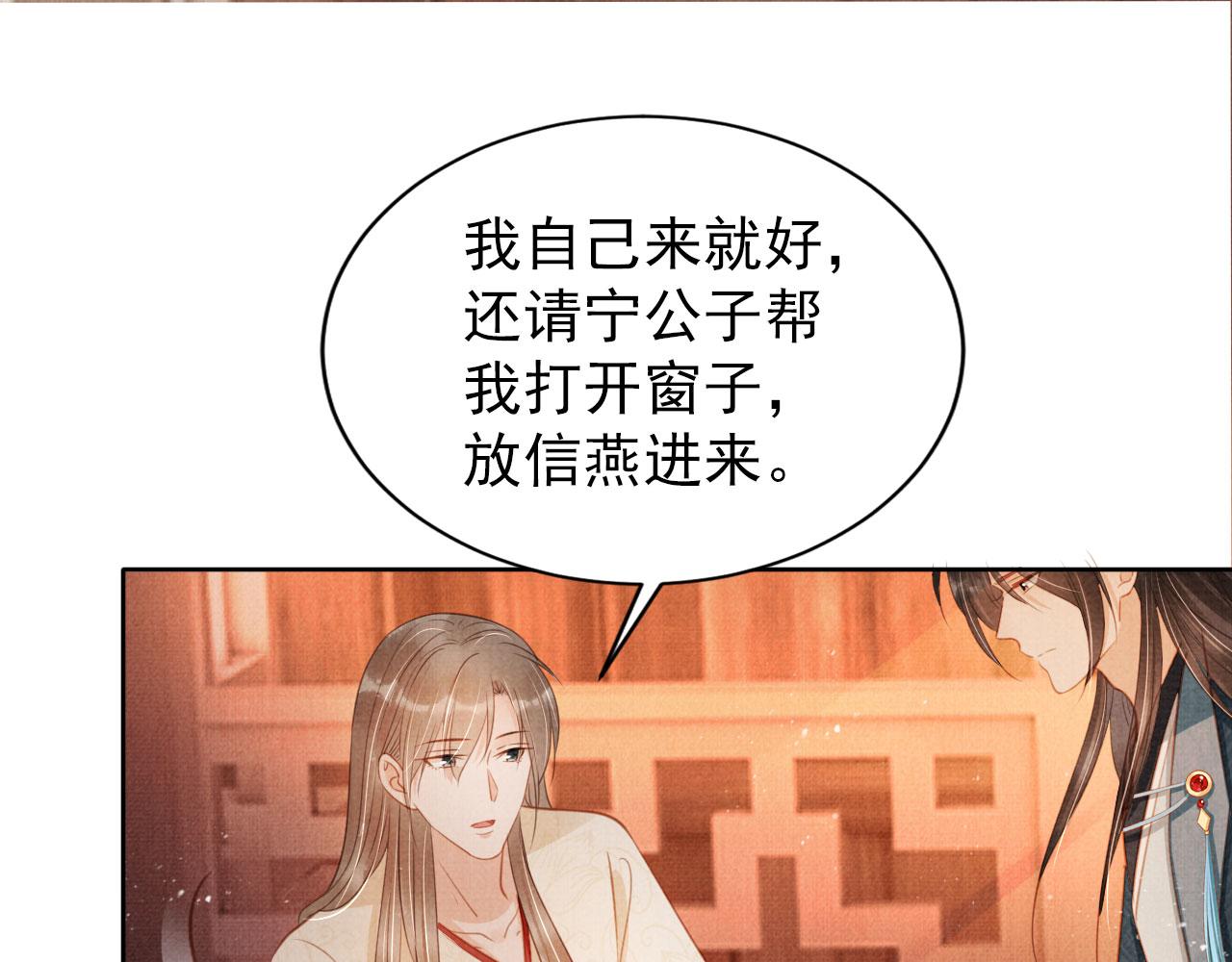 君宠难为小说笔趣阁漫画,第107话可求不可得1图